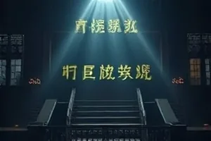 山那边的教室封面，山间校舍与黑板的清晨